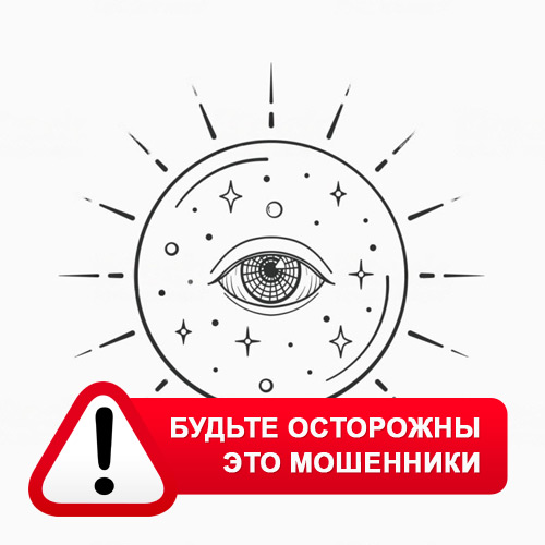 Союз Магов России в Топках – это мошенники